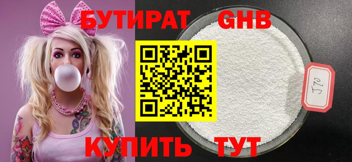 Боровичи  Бутират  Вход с VPN  БУТИРАТ вода 