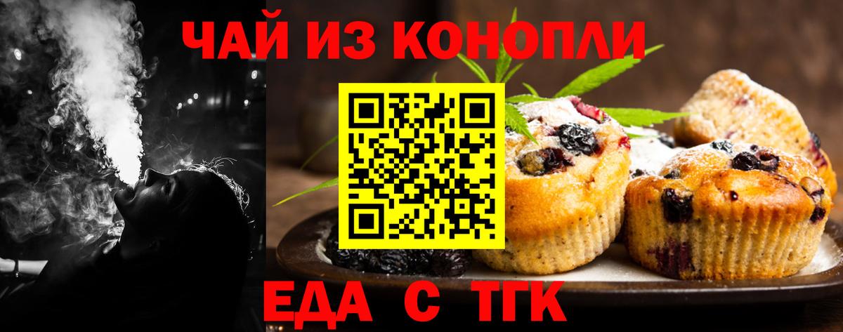 Печенье с ТГК конопля  Вход с VPN  Боровичи 
