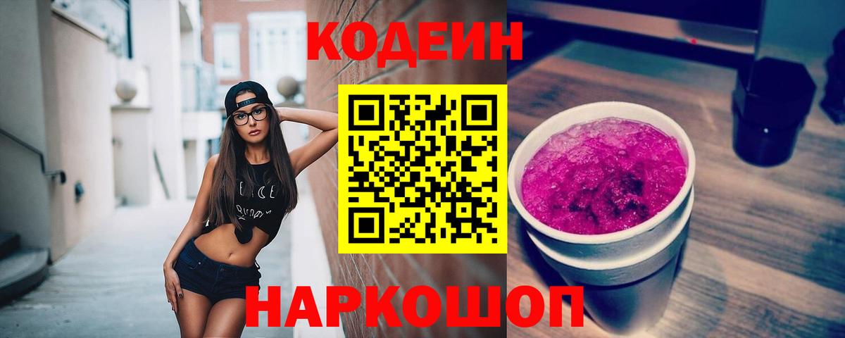 Боровичи  Кодеиновый сироп Lean напиток Lean (лин)  Вход с VPN 