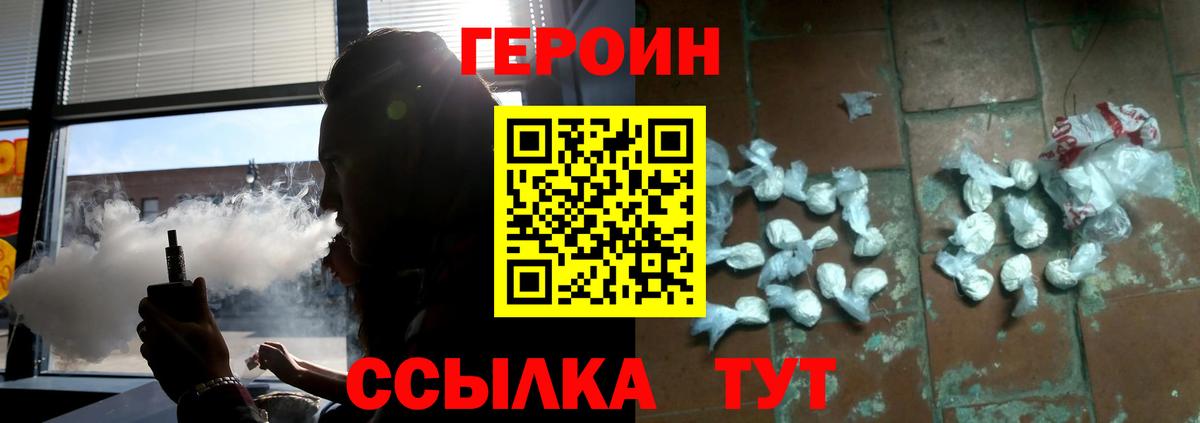 Героин  ГЕРОИН белый  Вход с VPN  Боровичи 
